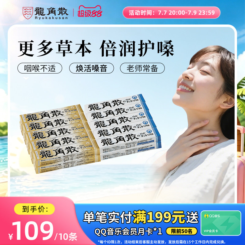 日本原装进口龙角散润喉糖果熬夜护嗓子教师演唱会薄荷糖10条无盒