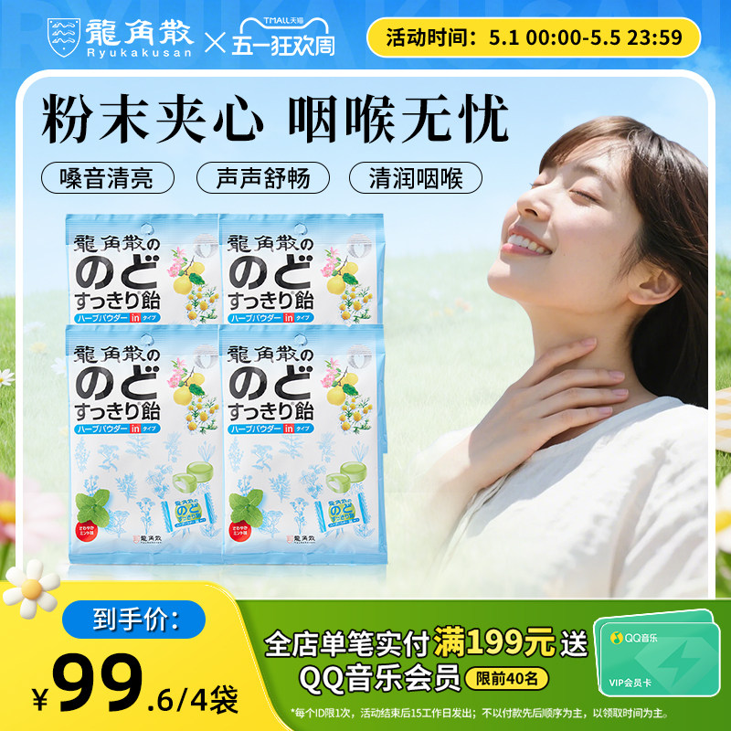 日本原装进口龙角散夹心润喉糖薄荷原味80g草本植物粉末护嗓糖果
