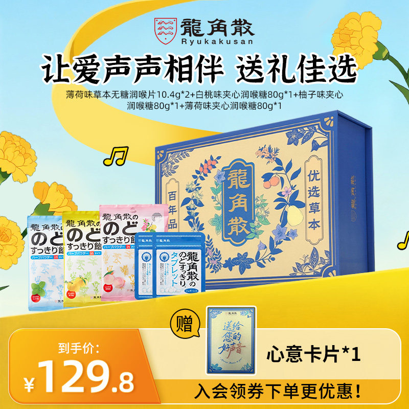 【送礼佳选】龙角散日本原装进口草本润喉糖教师清凉含片糖果礼盒