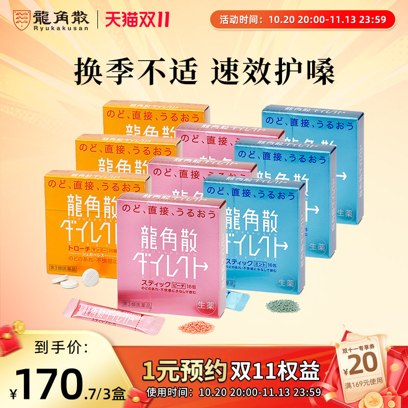【香港直邮】日本龙角散免水润芒果含片水蜜桃薄荷颗粒盒装熬夜