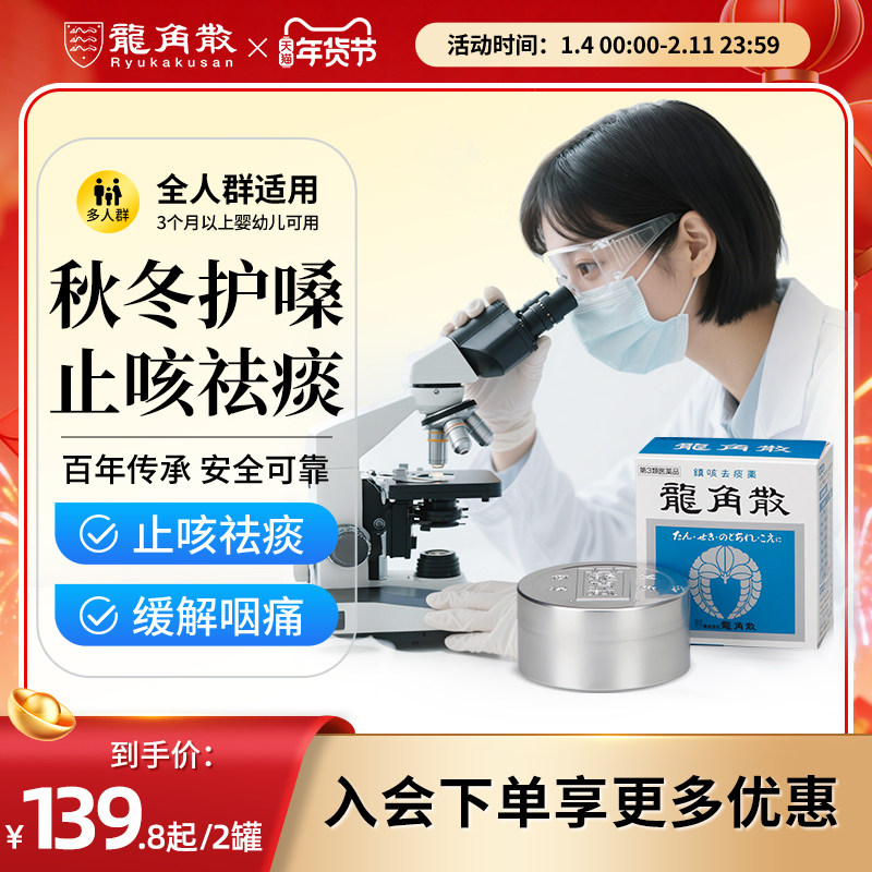 【香港直邮】日本龙角散经典铝罐粉末粉剂 20g/43g/90g多件止咳粉,OTC药品/国际医药,国际耳鼻喉药品,淘宝优惠券,粉丝福利购,淘宝优惠卷