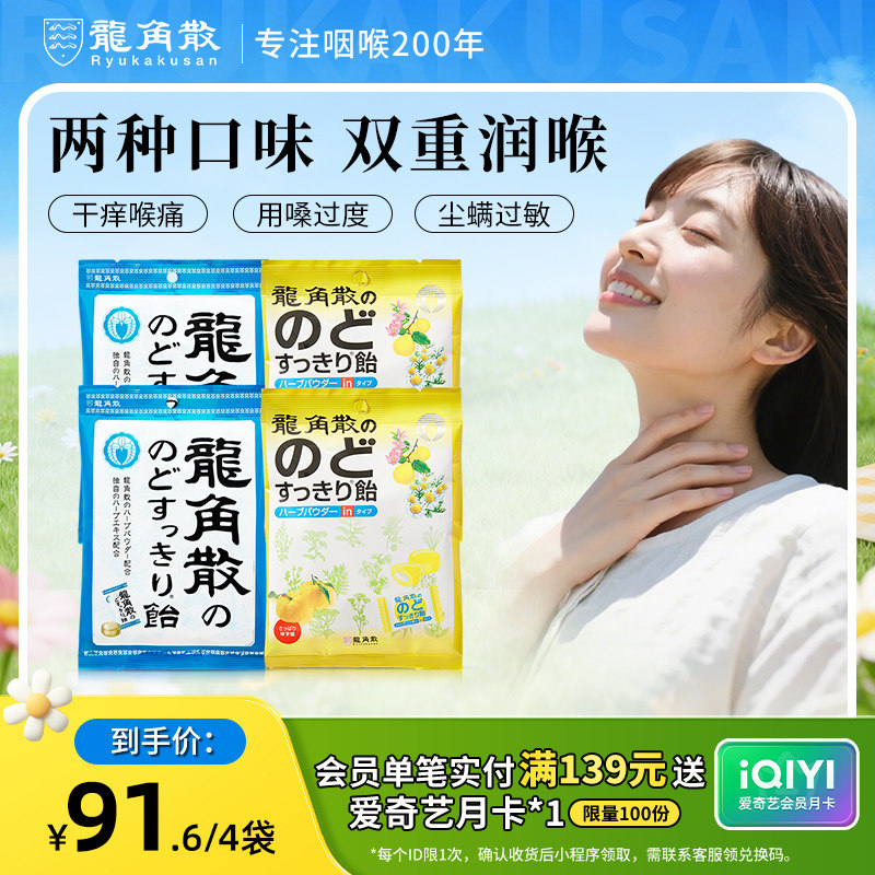 日本原装进口龙角散原味润喉糖果零食护嗓子教师演唱会柚子薄荷糖