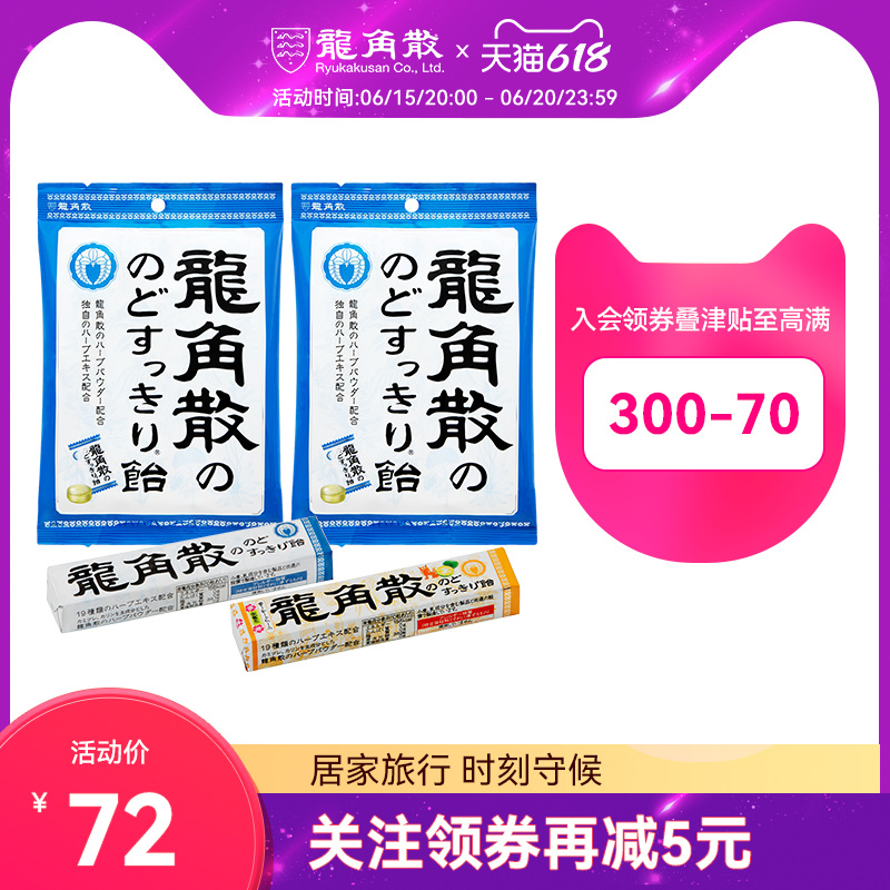【新】龙角散润喉糖 原味喉糖2+薄荷条糖+香檬条糖 日本进口咽喉