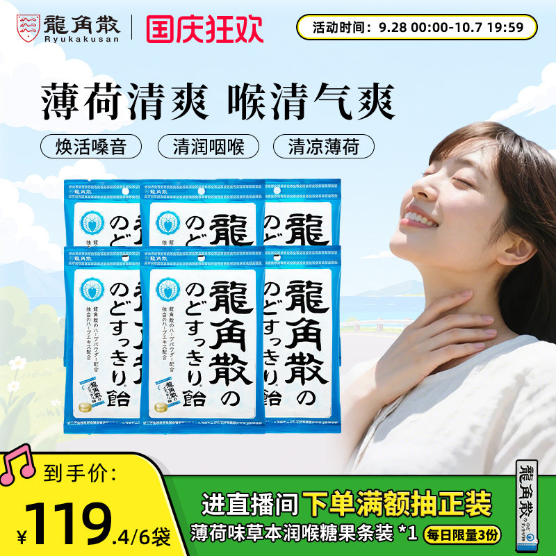 龙角散草本润喉糖清凉薄荷世界杯熬夜护嗓子送礼糖果硬糖原装进口
