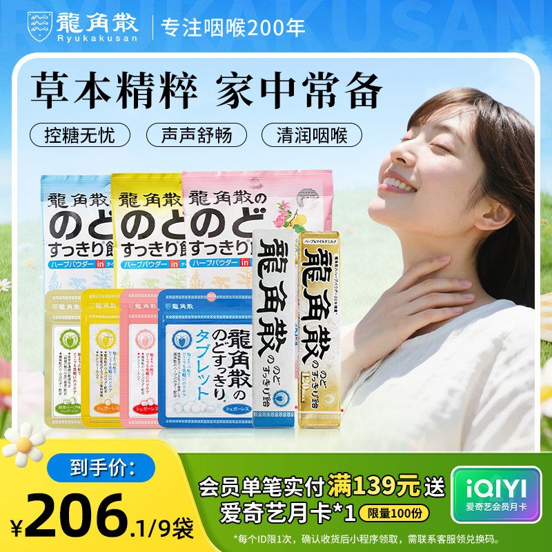 龙角散日本原装进口粉末夹心含片条糖组合润喉糖清凉护嗓糖果零食