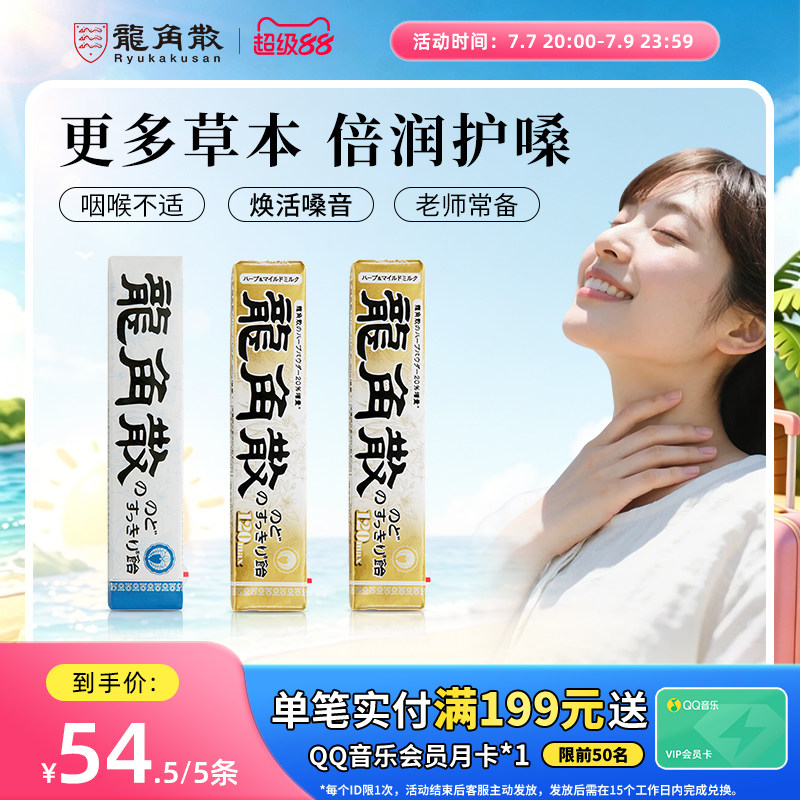 日本原装进口龙角散润喉糖果零食熬夜护嗓子教师条状清凉薄荷硬糖