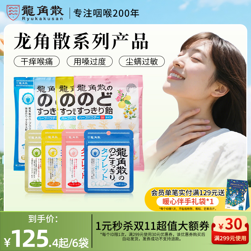 日本原装进口龙角散草本润喉糖果零食护嗓子教师含片夹心薄荷硬糖