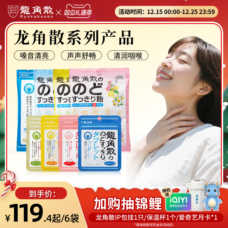 龙角散草本润喉糖果零食护嗓子教师礼盒含片夹心薄荷硬糖原装进口