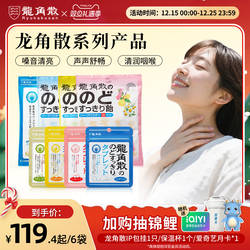 龙角散草本润喉糖果零食护嗓子教师礼盒含片夹心薄荷硬糖原装进口