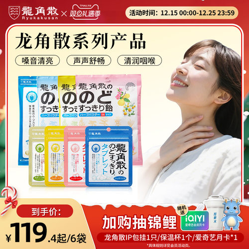 龙角散日本硬糖草本护嗓润喉糖