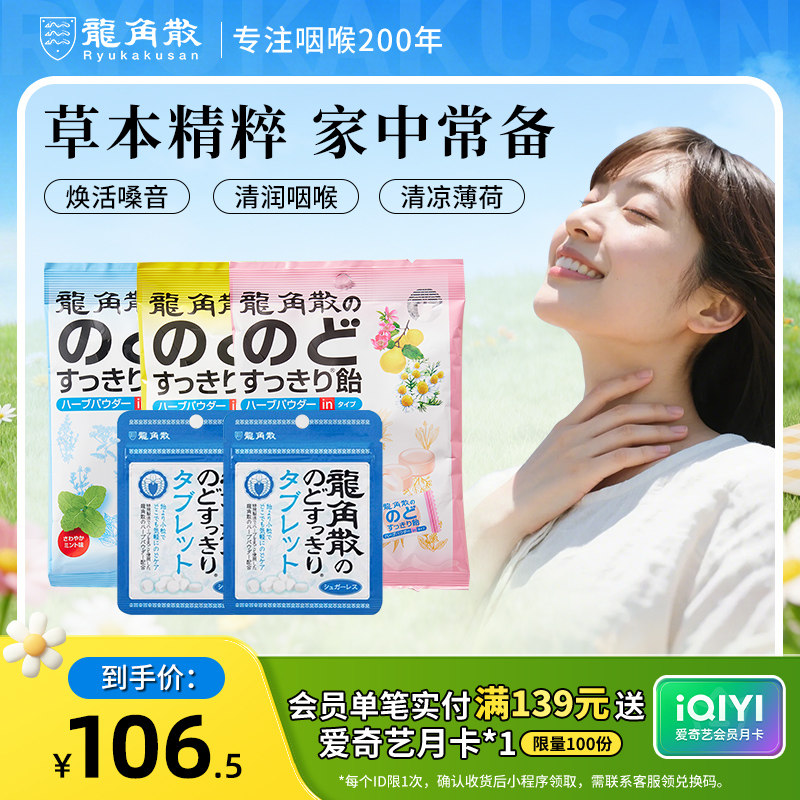 龙角散日本原装进口草本润喉糖教师清凉含片糖果零食粉末夹心糖