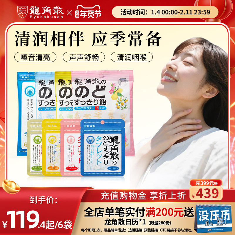 龙角散草本润喉糖果零食护嗓子教师礼盒含片夹心薄荷硬糖原装进口