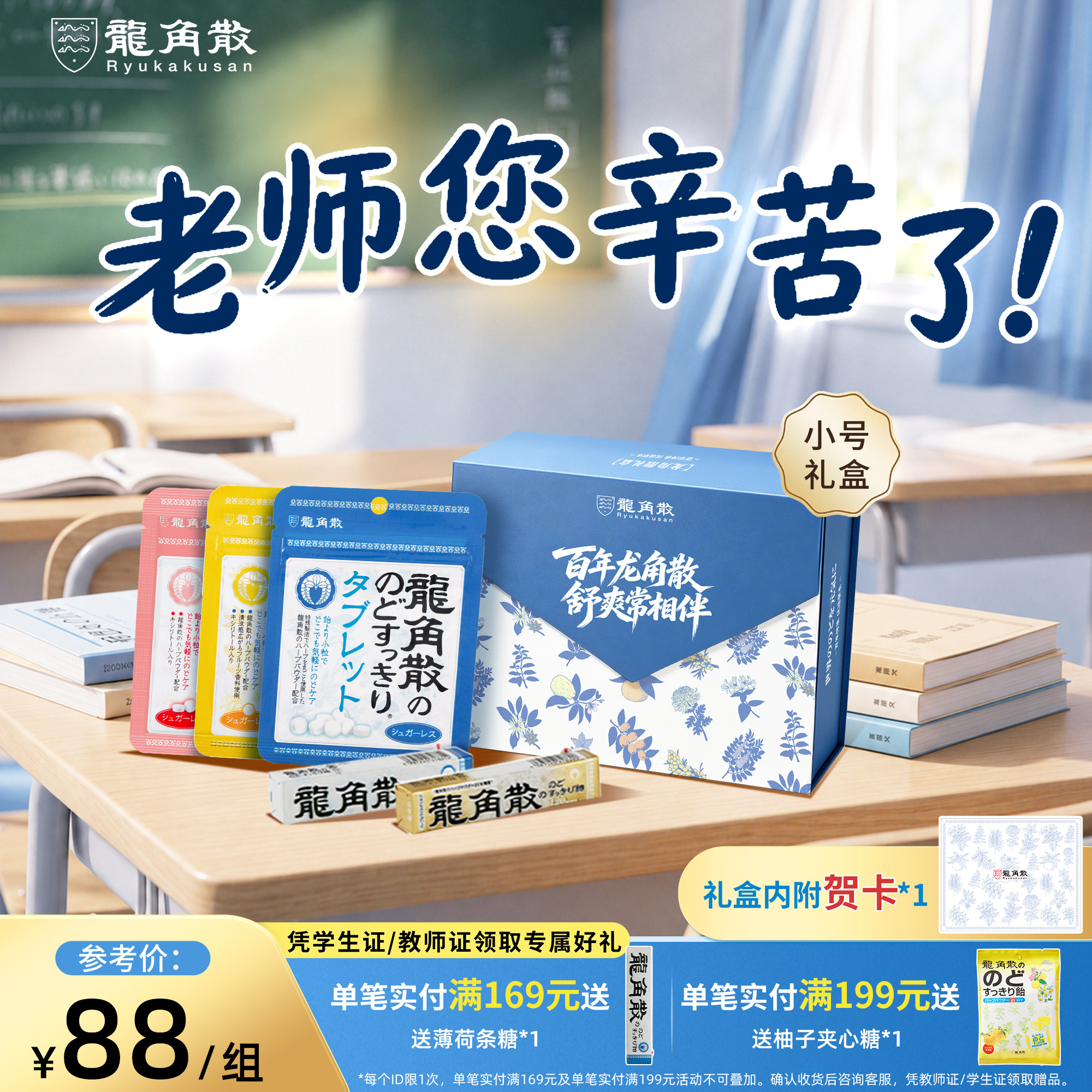 日本龙角散草本清凉润喉糖送老师礼物护嗓开学教师节礼盒26年新款