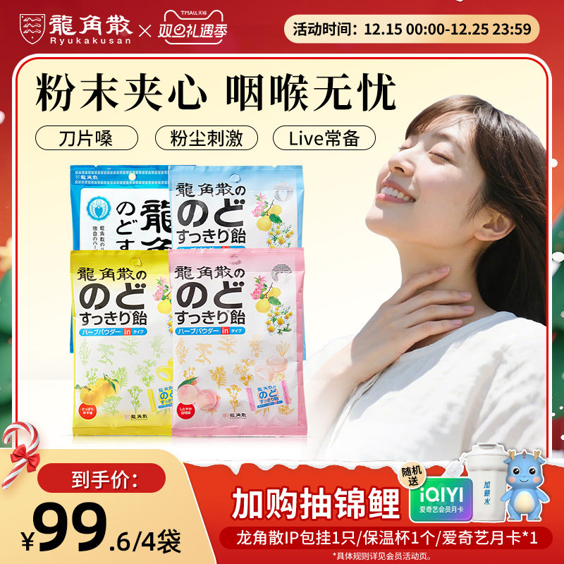 龙角散草本润喉糖白桃夹心薄荷