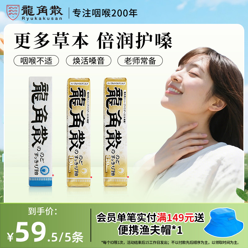 日本原装进口龙角散润喉糖果零食护嗓子教师演唱会条状清凉薄荷糖