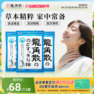 龙角散经典原味70g薄荷味润喉糖教师清凉润喉糖果零食进口正品