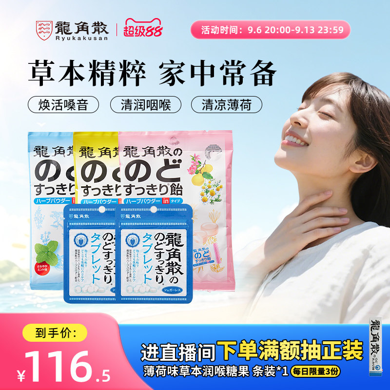 龙角散日本原装进口草本润喉糖教师清凉含片糖果零食粉末夹心糖