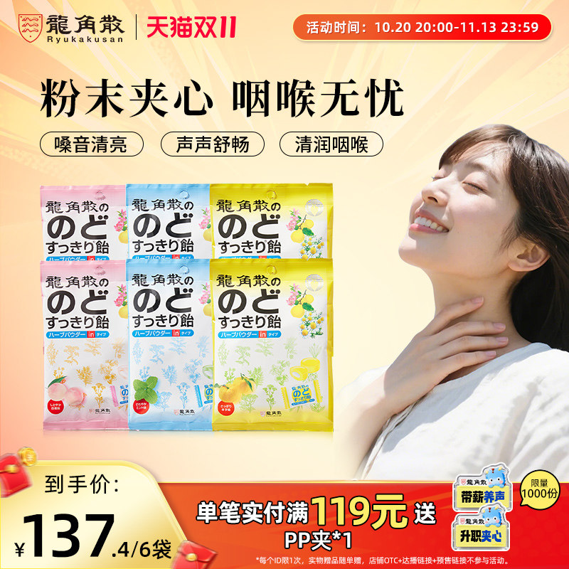 龙角散润喉糖果零食白桃薄荷糖教师送礼熬夜护嗓夹心硬糖原装进口
