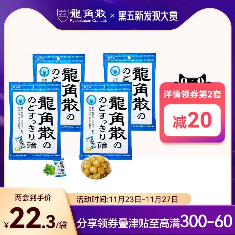 龙角散草本润喉糖薄荷味70gx4润嗓利咽清新口气日本进口嗓子疼|ruв категории закуски/орехи/специальность, конфеты/желе/пудинг, конфеты - от Buy2taobao.com для оказания профессиональной услуги покупки агента Taobao