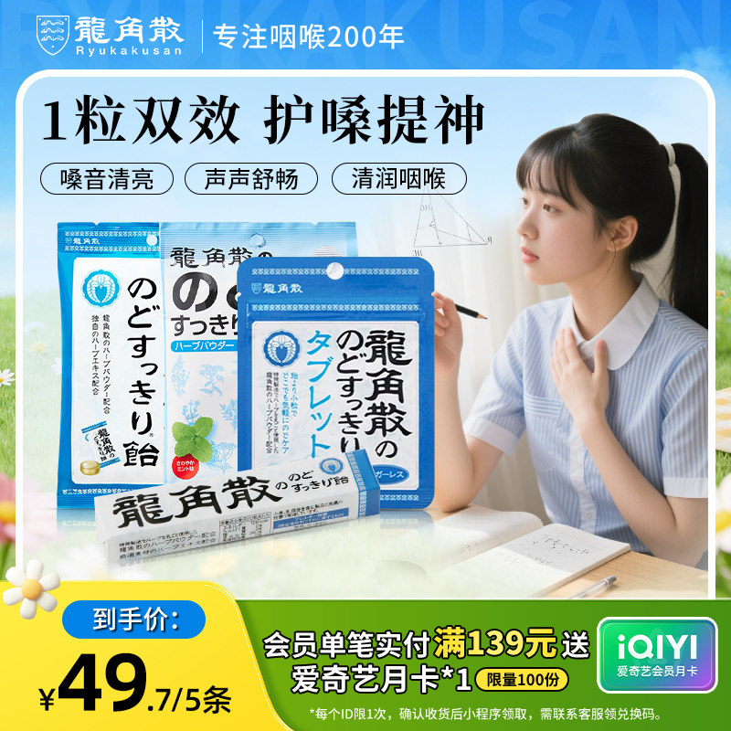 龙角散润喉糖清凉护嗓教师学生备考提神老式口气薄荷糖果原装进口