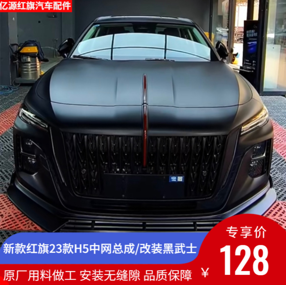 适配新款23款红旗h5中网镀铬件