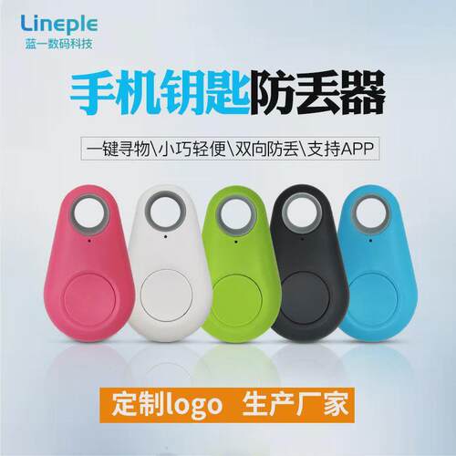 现货水滴蓝牙防丢器智能双向寻物宠物手机钥匙钱包报警防丢器