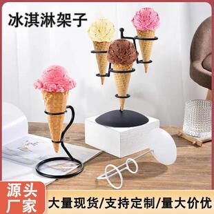 铁艺冰淇淋甜筒架子桌面展示架热奶宝摆件陈列架蛋筒冰激凌支架托