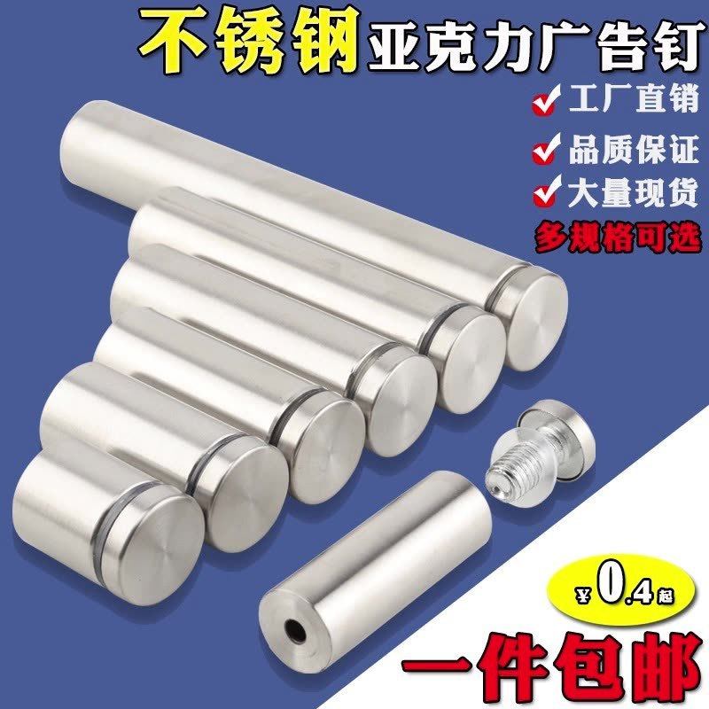 笔钉相簿钉广告平头钉钉支架钉压克力桌牌钉装饰钉支撑圆头尖钉