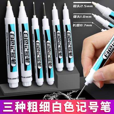 白色记号笔不掉色防水轮胎可加墨水补充液长头深孔小支细头油性笔