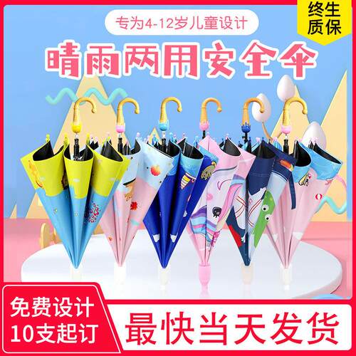 可爱卡通儿童雨伞上学专用晴雨两用小学生女孩男孩全自动长柄雨伞