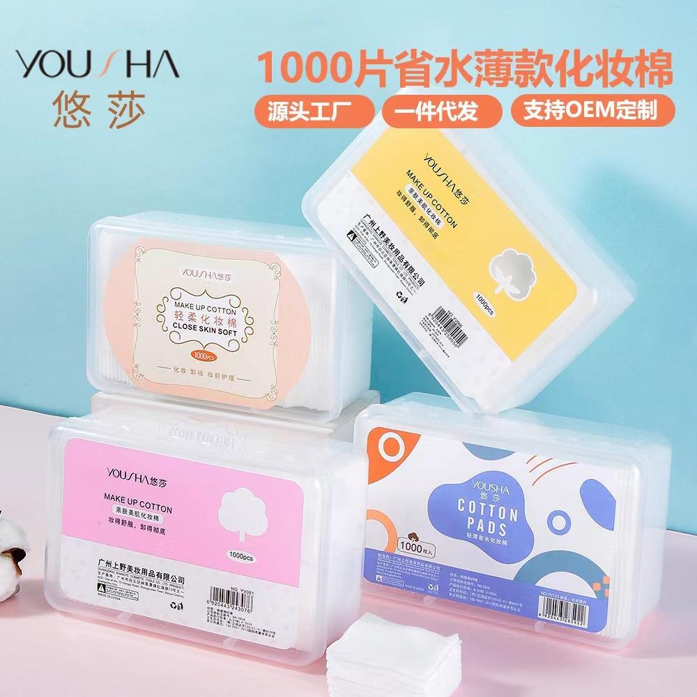悠莎1000片一次性化妆棉薄款双效卸妆棉湿敷棉双面卸甲棉YV061