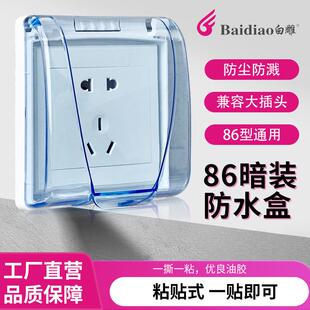 86型插座防水盒加高防溅盒卫生间超薄开关防水罩墙插面板保护盖罩