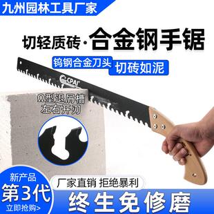 轻质砖手工锯合金钢泡沫水泥加气块加砌手板锯钨钢手拉锯发