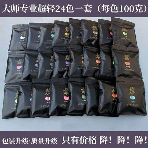 具象专业手办超轻粘土黏土细腻安全品质易塑形柔软大师土100g克