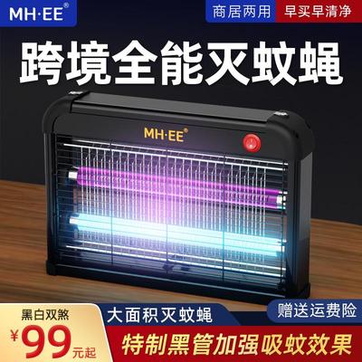 三川家用室内灭蚊灯灭蝇灯驱蚊子神器苍蝇捕捉器餐厅饭店商铺用