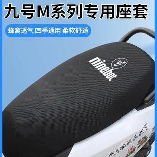 九号电动车坐垫套e80c 配件 m95c专用座套防晒隔热脚垫改装
