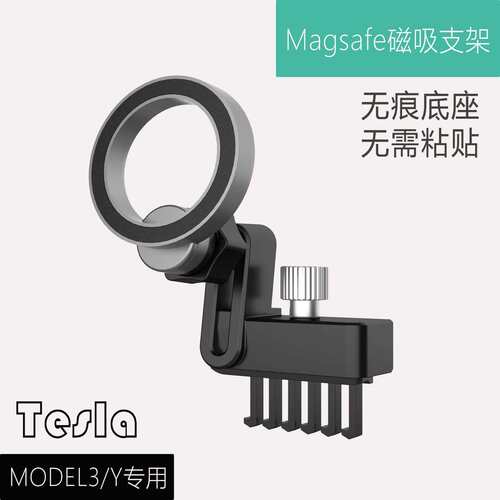 适用特斯拉model3/Y手机车载支架专用手机架导航无痕磁吸丫内配件