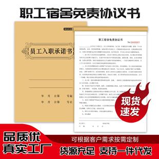 职工宿舍免责协议聘用登记表劳动劳务合作合同应聘员工入职承诺书