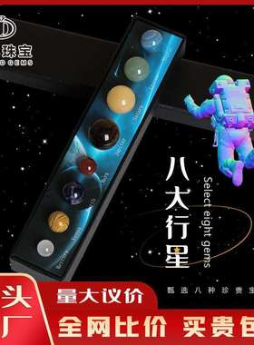 新款3D银河太阳系星球八大行星模型创意地球木星认知摆件科教玩具