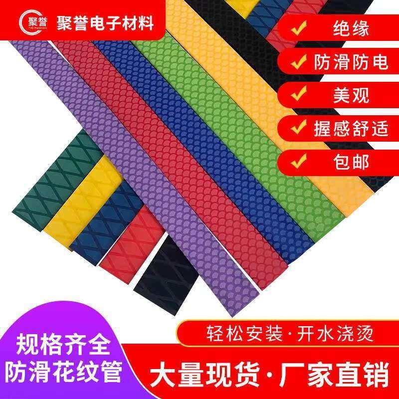 钓鱼竿热缩管花纹吸汗防滑手把套管防电绝缘握把套一体缠绕带