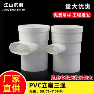 11排0扁管水排污110*50排水管110*60立扁三通扁转圆直接扁配