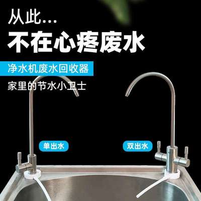 家用净水机废水装置2分RO滤水机废水再利用单水龙头废水回收器