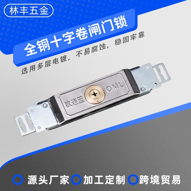 家用卷门锁卷帘门锁十字防盗门锁铜芯卷帘门锁卷闸门锁中间图片