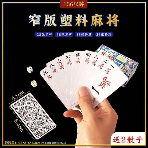 纸牌麻将扑克牌式加厚108张麻雀纸质家用防水16字牌老式四川子