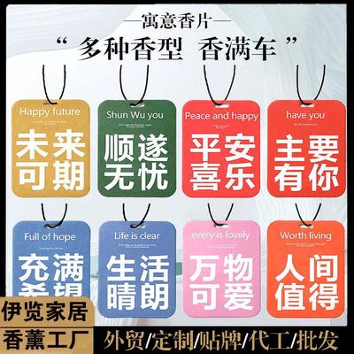 白茶汽车星挂饰香片车载香薰持久车内淡香香氛片挂件车用香水