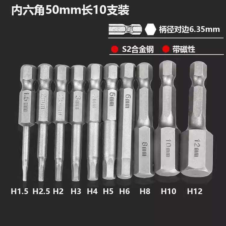 内六角批头带磁电动螺丝刀起子头气动批咀风批m3m4m5m6m8m10m12