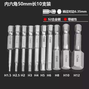内六角批头带磁电动螺丝刀起子头气动批咀风批m3m4m5m6m8m10m12
