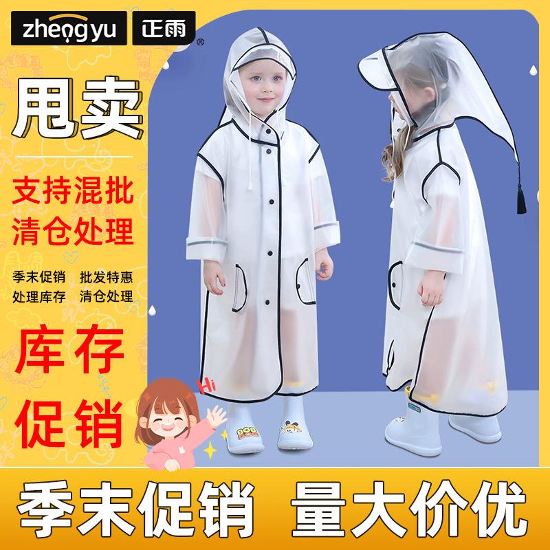 儿童雨衣幼儿园宝宝男童女童小孩小童3岁小学生透明防护防水雨披