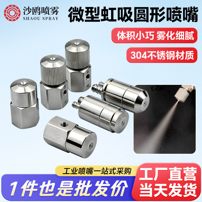 微型虹吸圆形喷嘴加湿除尘消毒喷雾枪专用喷嘴背部链接可调节喷嘴