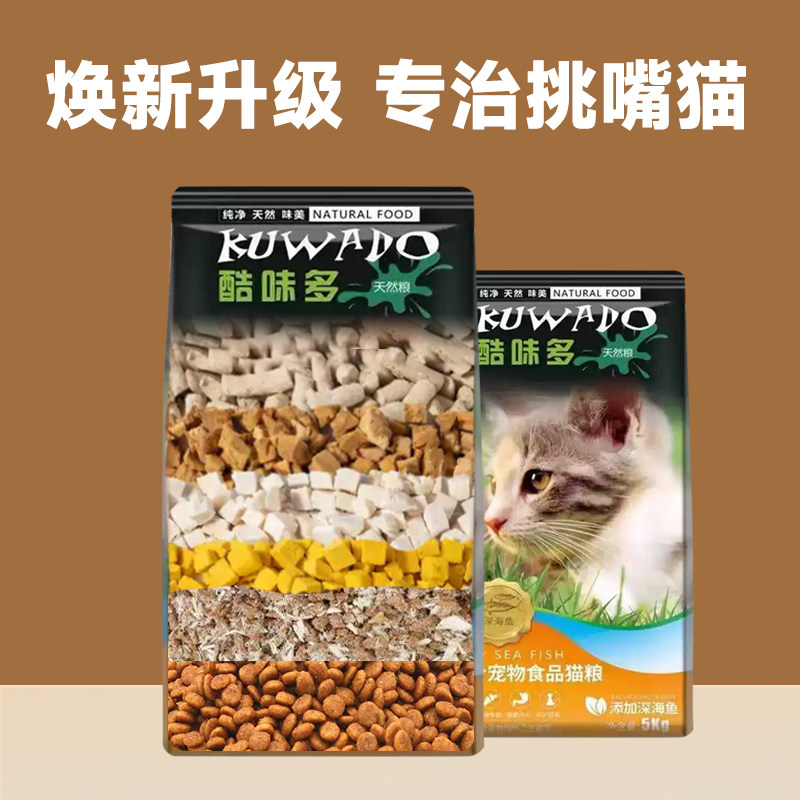 酷味多猫粮5kg海洋味流浪猫咪
